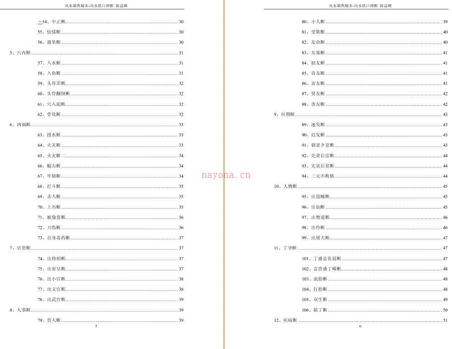 陈益峰：风水铁口神断授徒资料.pdf 60页 百度云下载！百度网盘资源(风水陈益峰考察蔡发墓)