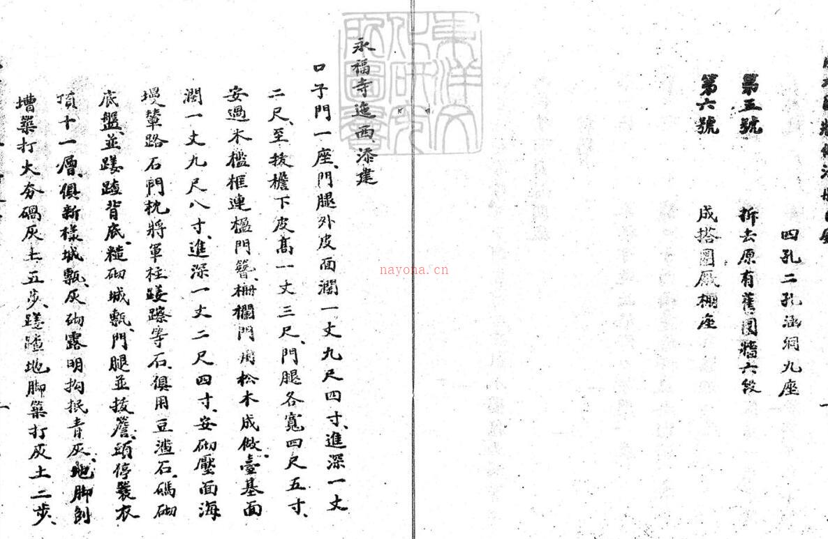 风水围墙做法册卷百度网盘资源