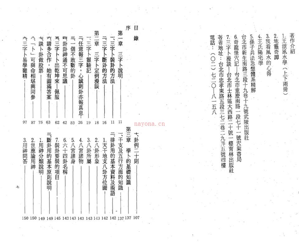 王松寒-三字卜漫谈.pdf百度网盘资源下载！古籍网 古籍书阁，国学资源网，易善医书百度网盘资源