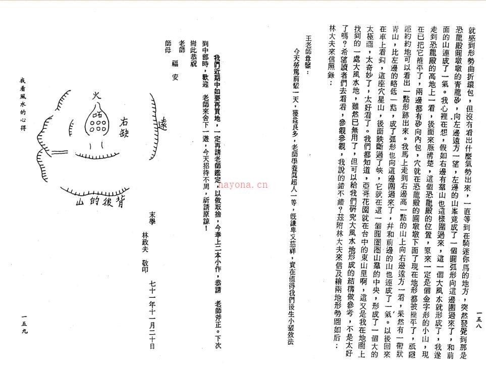 王松寒-我看风水的心得.pdf百度网盘资源下载！古籍网 古籍书阁，国学资源网，易善医书百度网盘资源