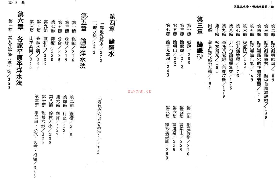 王松寒-王派风水学之峦头精义.pdf百度网盘资源