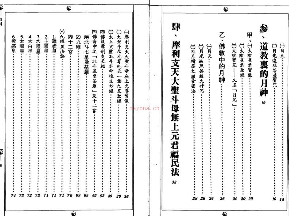诸星斗宿福民大法.pdf百度网盘资源