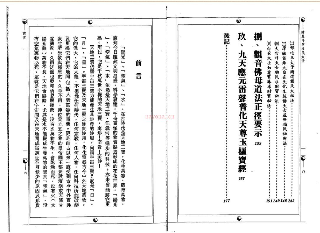 诸星斗宿福民大法.pdf百度网盘资源