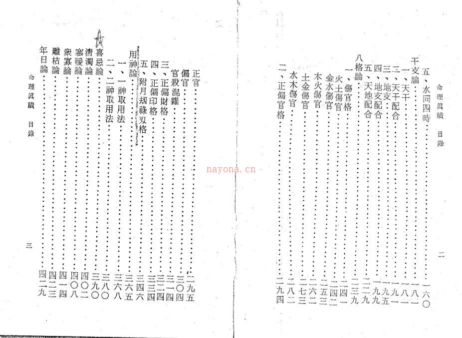 陈心让命理真迹全.pdf百度网盘资源