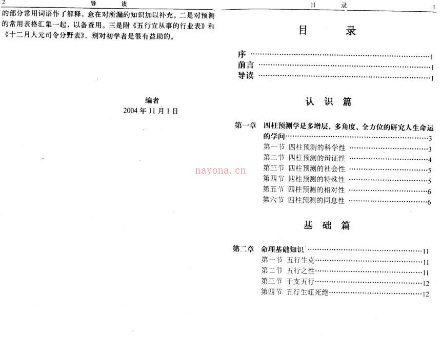 张蕴中-四柱观止.pdf 190页 百度云下载！百度网盘资源(张蕴中四柱观止)