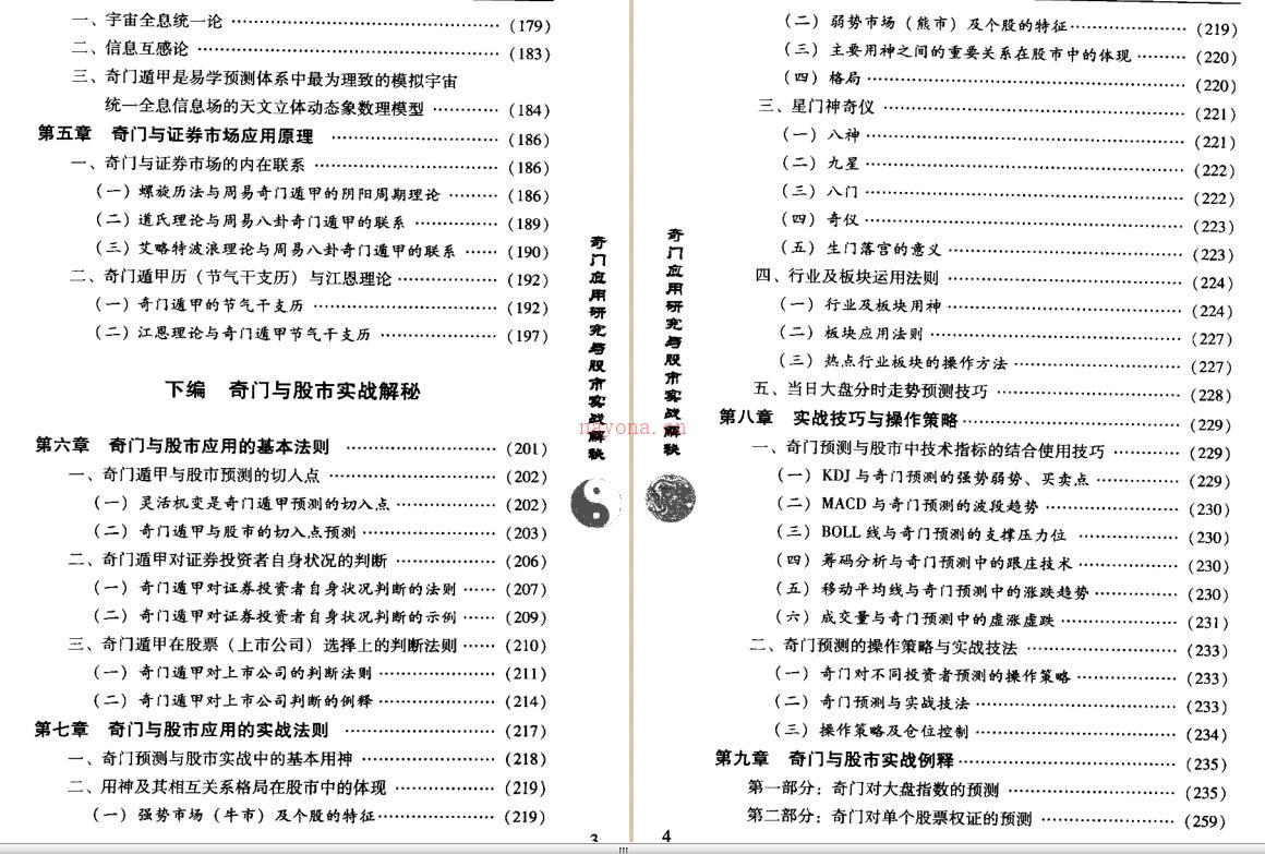 奇门应用研究与股市实战解秘(高清)_张海斌.pdf百度网盘资源(奇门应用研究与股票实战)