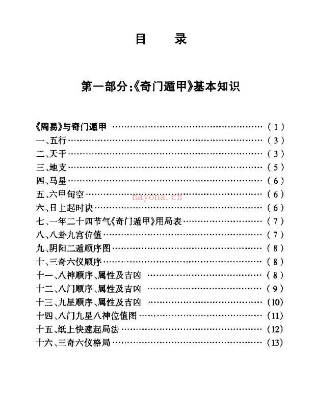 奇门遁甲  现代实例精解.pdf百度网盘资源