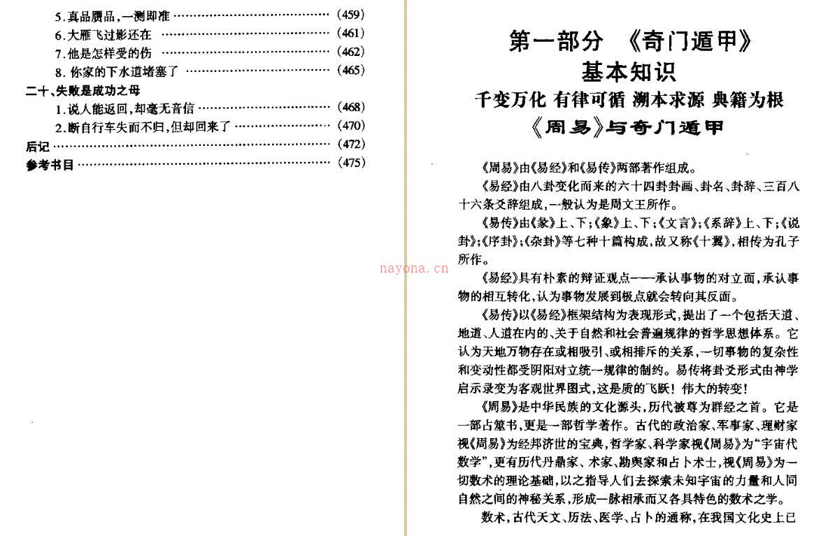 奇门遁甲  现代实例精解.pdf百度网盘资源