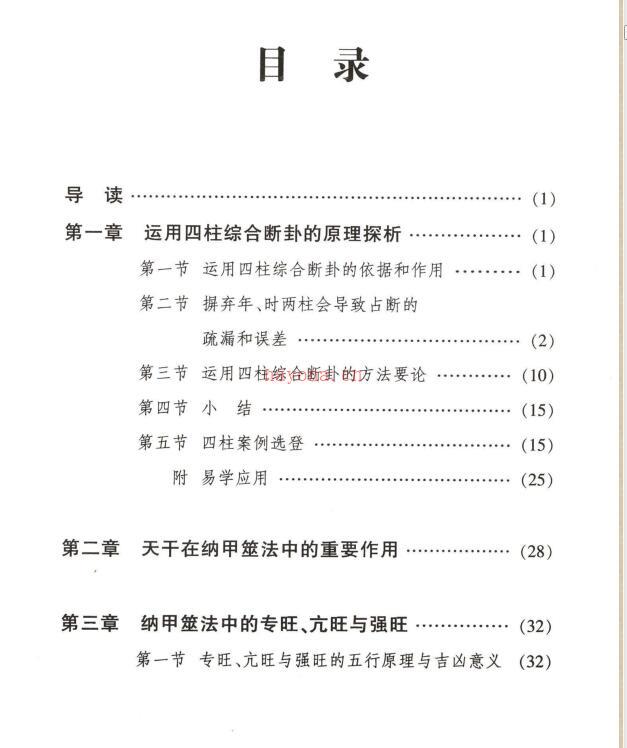 李顺祥-六爻详解-八卦预测点窍.pdf百度网盘资源(李顺祥六爻怎么样)