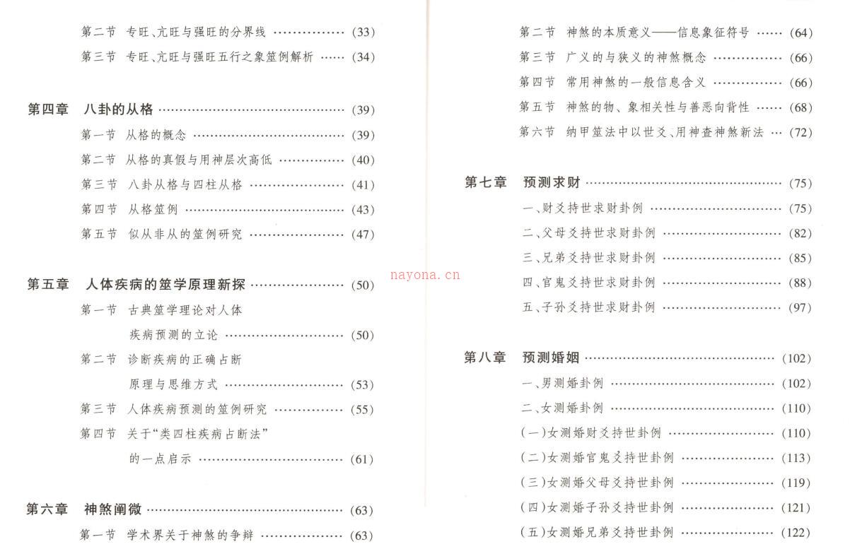 李顺祥-六爻详解-八卦预测点窍.pdf百度网盘资源(李顺祥六爻怎么样)