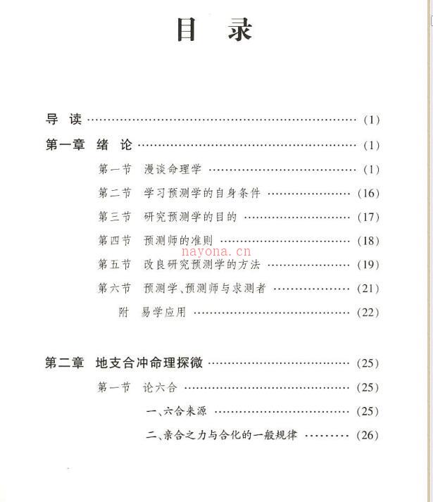 李顺祥-四柱详解.pdf百度网盘资源(李顺祥四柱集锦)