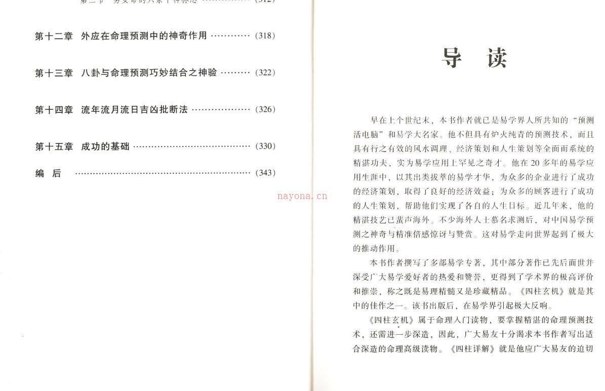 李顺祥-四柱详解.pdf百度网盘资源(李顺祥四柱集锦)
