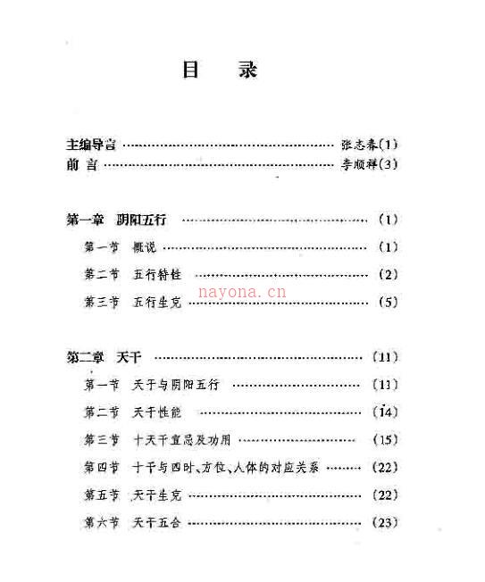 李顺祥-四柱玄机.pdf百度网盘资源(李顺祥四柱玄机在线阅读)