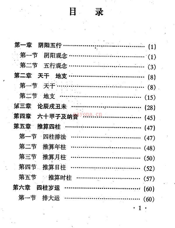 席学易-命学大成.pdf百度网盘资源(席学易命学大成Word)