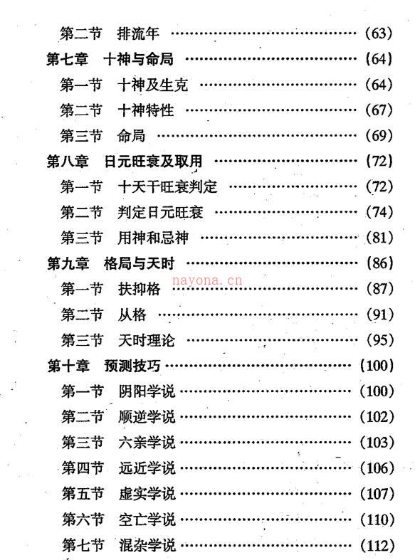 席学易-命学大成.pdf百度网盘资源(席学易命学大成Word)