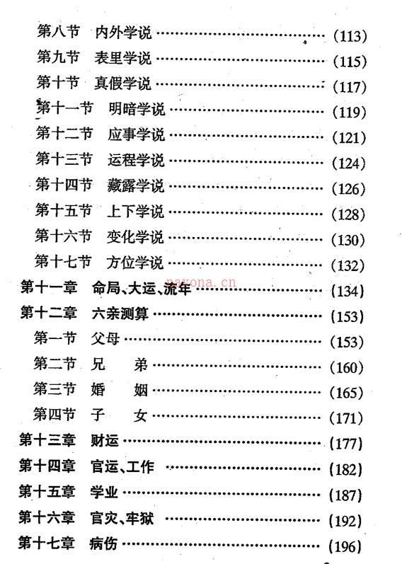 席学易-命学大成.pdf百度网盘资源(席学易命学大成Word)