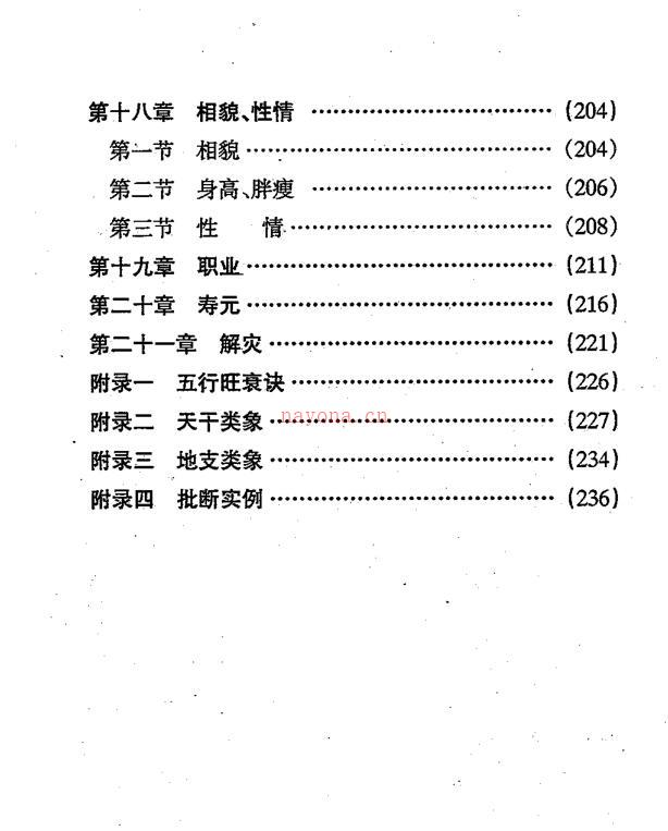 席学易-命学大成.pdf百度网盘资源(席学易命学大成Word)