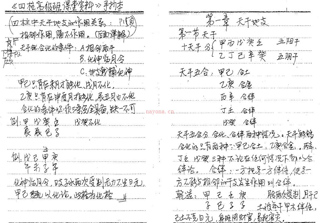 席学易-四柱高级班面授资料.pdf百度网盘资源(席学易四柱高级函授)