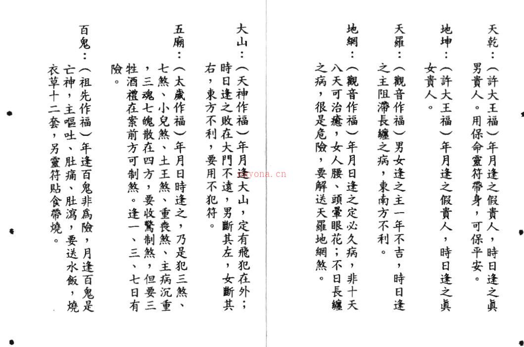 六壬仙师宝缘妙语百度网盘资源(六壬仙师宝诞什么时候)