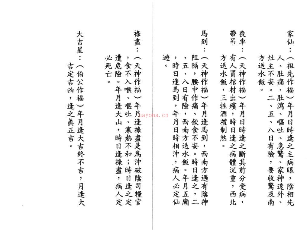 六壬仙师宝缘妙语百度网盘资源(六壬仙师宝诞什么时候)