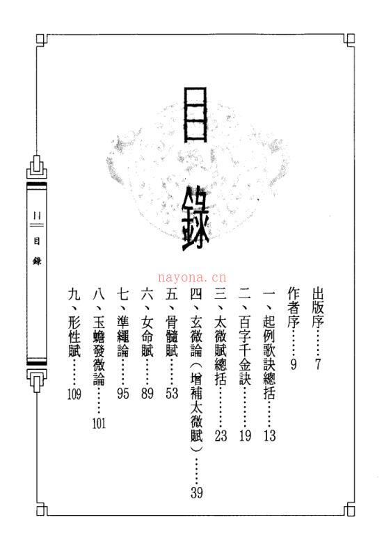 陈世兴-斗数赋文精析 279页.pdf百度网盘资源