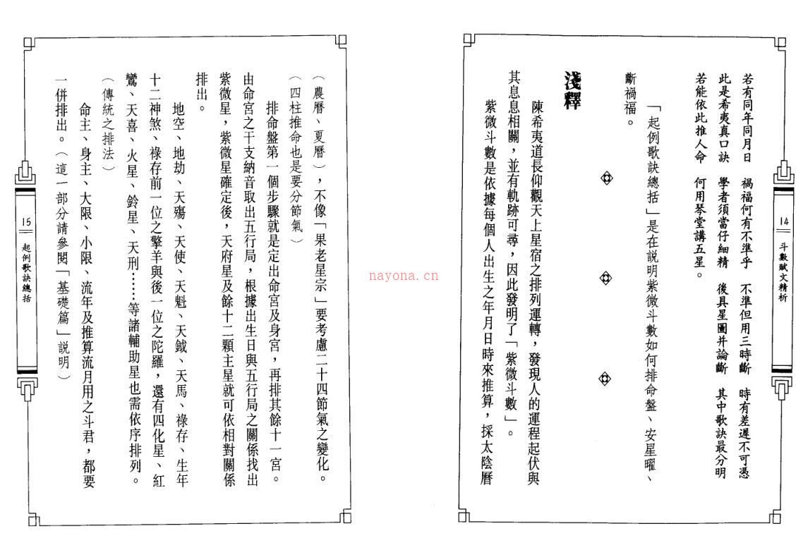 陈世兴-斗数赋文精析 279页.pdf百度网盘资源