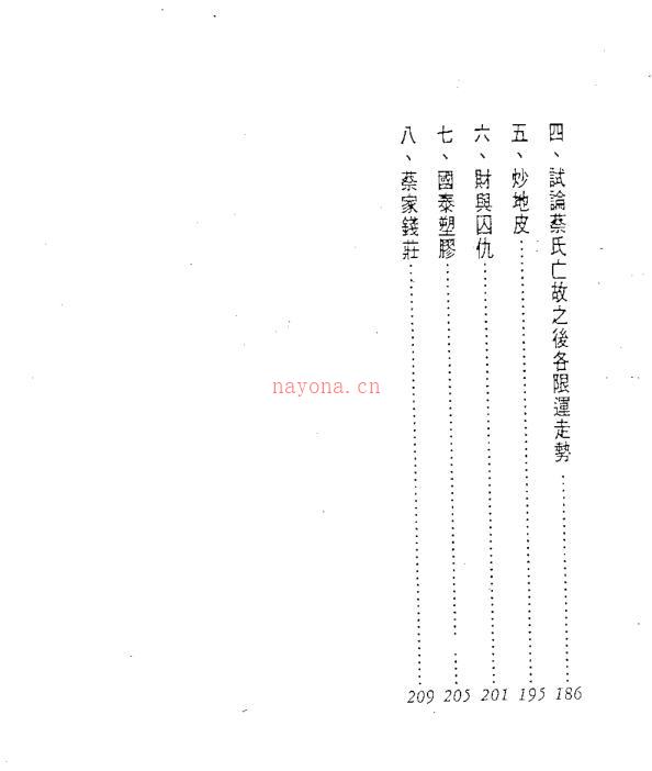 紫云  斗数论名人.pdf百度网盘资源