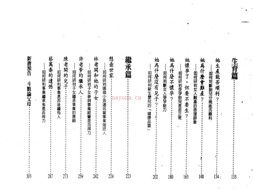 紫云  斗数论子女.pdf百度网盘资源