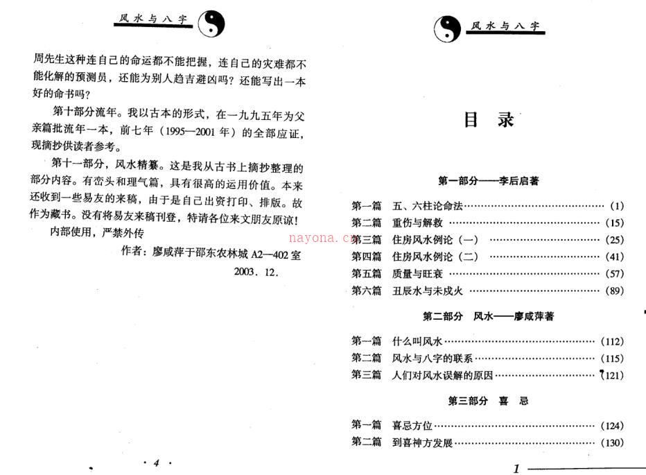 李后启 廖咸萍-风水与八字388页.pdf 古本秘笈 绝世宝典 百度云网盘资源下载！百度网盘资源