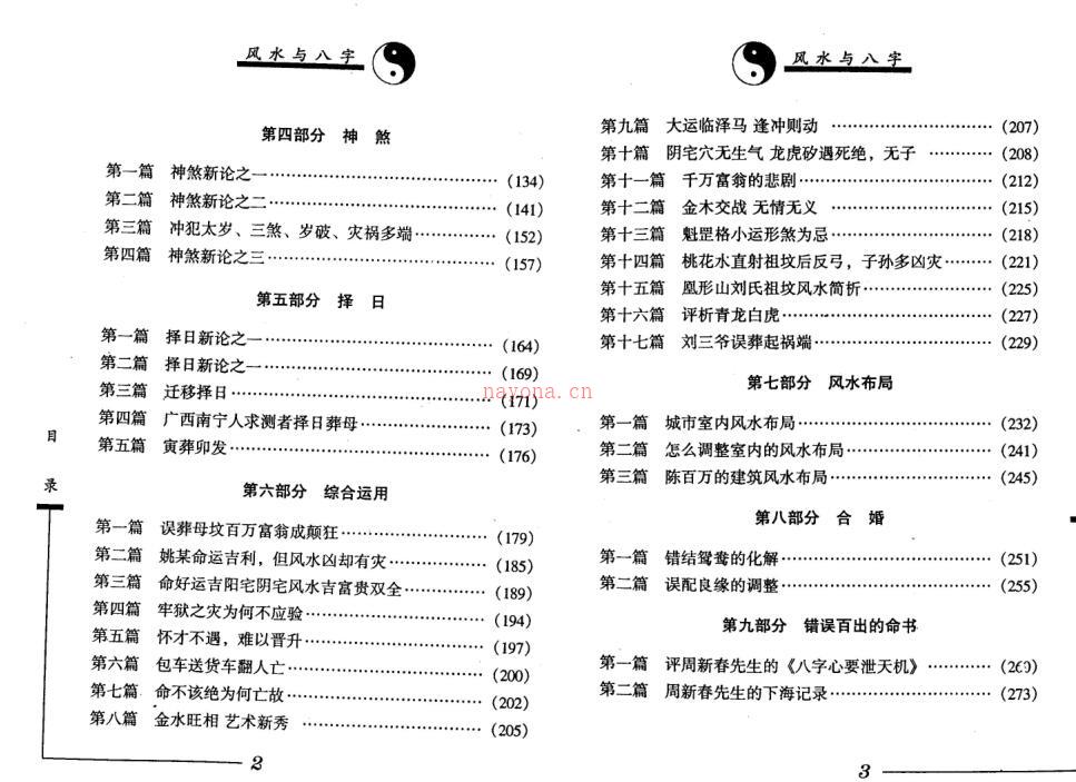 李后启 廖咸萍-风水与八字388页.pdf 古本秘笈 绝世宝典 百度云网盘资源下载！百度网盘资源