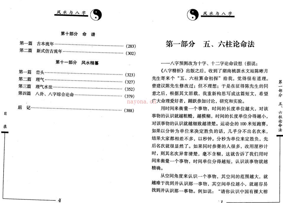 李后启 廖咸萍-风水与八字388页.pdf 古本秘笈 绝世宝典 百度云网盘资源下载！百度网盘资源