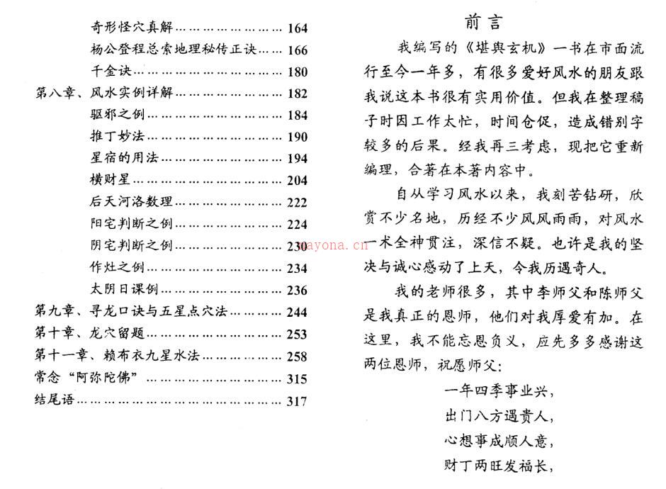 河洛风水心法 318页 翁玮鸿.pdf百度网盘资源