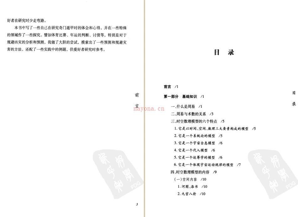 杜新会  《周易 与 百事》.pdf百度网盘资源