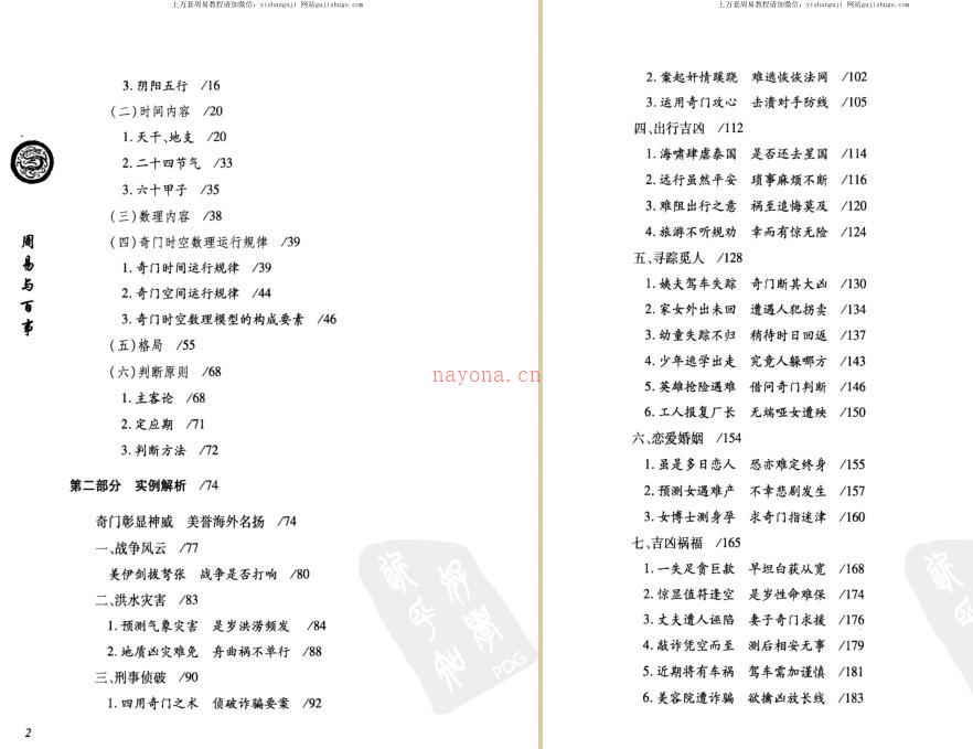 杜新会  《周易 与 百事》.pdf百度网盘资源