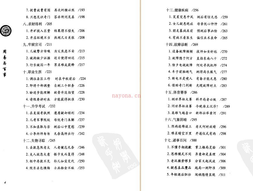 杜新会  《周易 与 百事》.pdf百度网盘资源