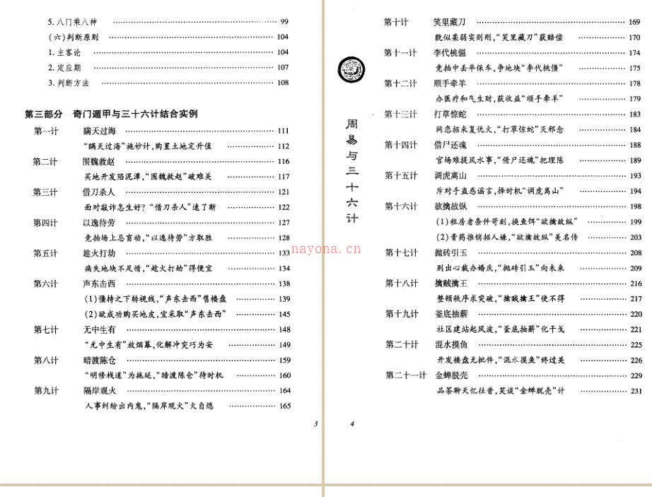 xzb2100130 杜新会  《周易与三十六计》完整版   (通过奇门遁甲和三十六计的运用，当面对博奕的事件时，能作出最明智及有效的谋略！).pdf百度网盘资源