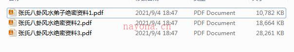 张社平八卦风水PDF百度网盘资源下载！古籍网 古籍书阁，国学资源网，易善医书 古籍屋百度网盘资源