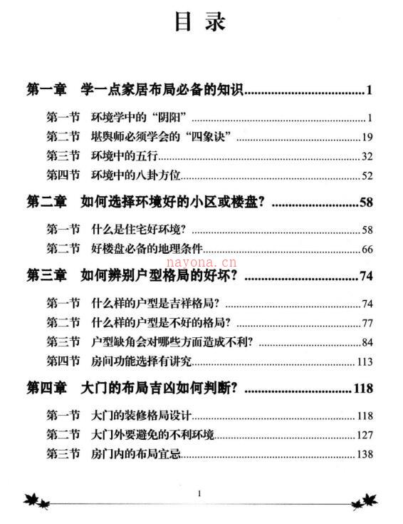 李计忠风水书籍-生活求品质 居家有讲究pdf 上下册 724页 百度云百度网盘资源(风水书籍大全免费下载)