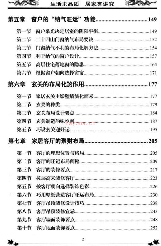 李计忠风水书籍-生活求品质 居家有讲究pdf 上下册 724页 百度云百度网盘资源(风水书籍大全免费下载)