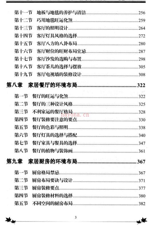 李计忠风水书籍-生活求品质 居家有讲究pdf 上下册 724页 百度云百度网盘资源(风水书籍大全免费下载)