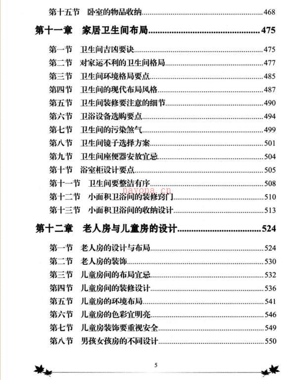 李计忠风水书籍-生活求品质 居家有讲究pdf 上下册 724页 百度云百度网盘资源(风水书籍大全免费下载)