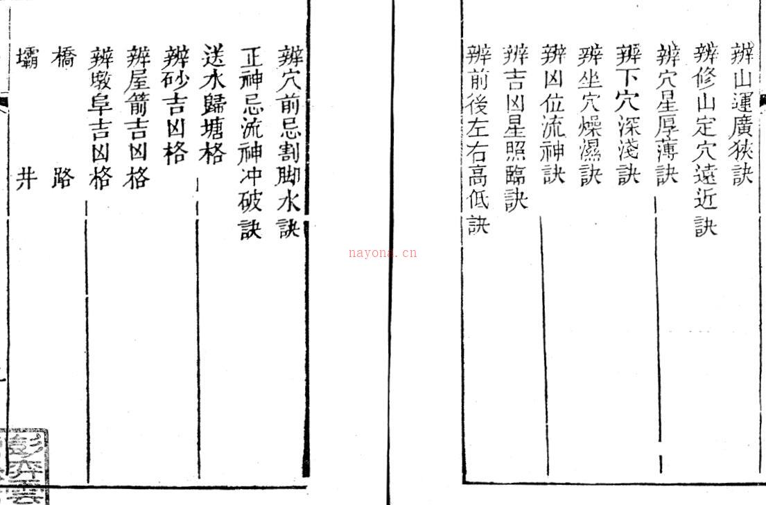 蒋大鸿 《地理秘诀隔山照》纂、吴省兰辑  .pdf百度网盘资源