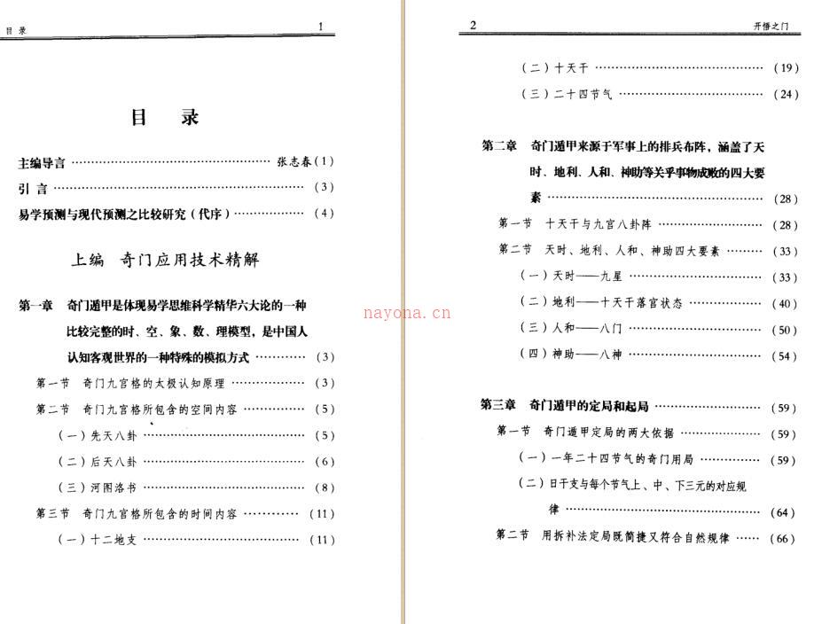 张志春 开悟之门.pdf百度网盘资源