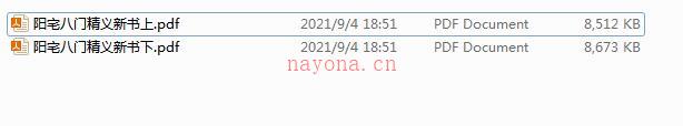 阳宅八门精义新书百度网盘资源