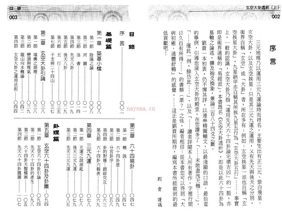 玄空大卦透析.PDF百度网盘资源下载！古籍网 古籍书阁，国学资源网，易善医书百度网盘资源(玄空大封透析)