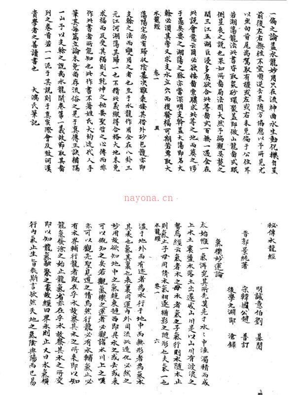 蒋大鸿 《秘传水龙经》(故宫珍本).pdf百度网盘资源