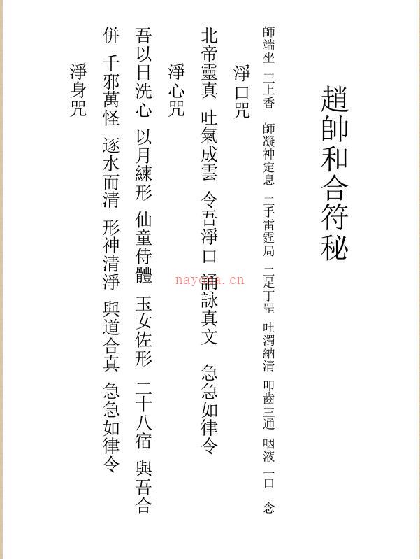 赵帅和合符秘-竖版.pdf百度网盘资源(赵帅和合如意符)