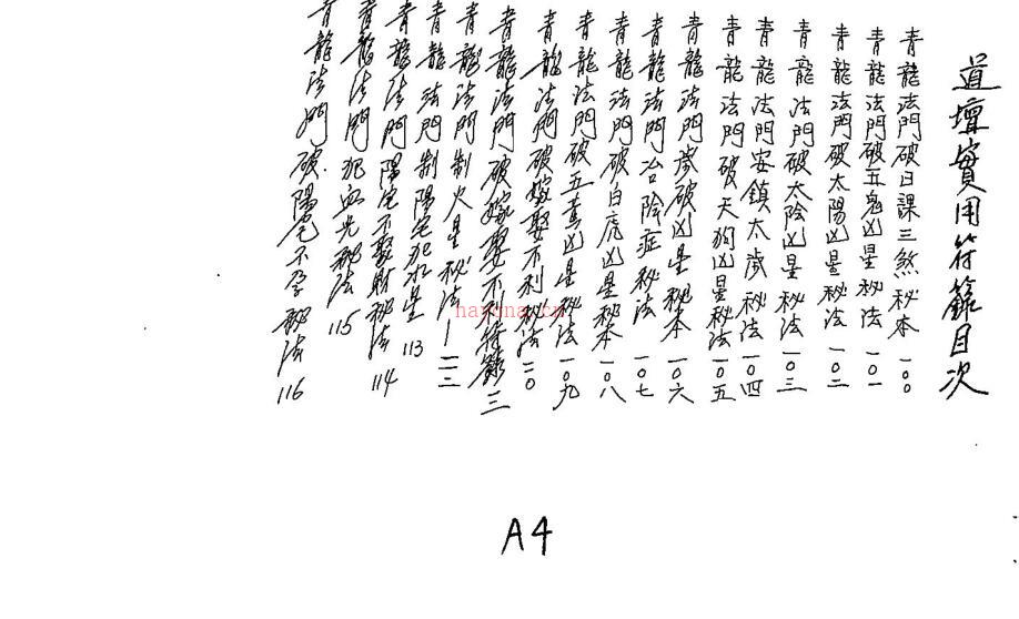 台湾丹鼎派符咒.pdf百度网盘资源