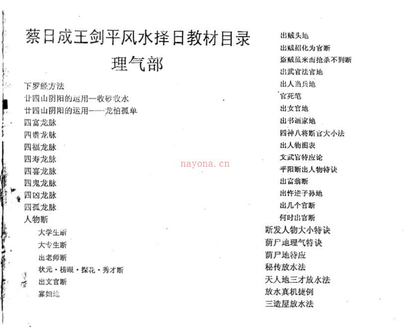 蔡日成王剑平风水择日教材 142页_.pdf百度网盘资源