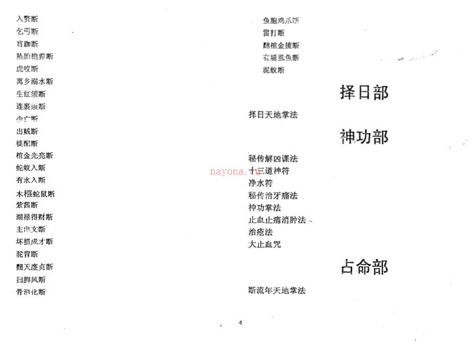 蔡日成王剑平风水择日教材 142页_.pdf百度网盘资源